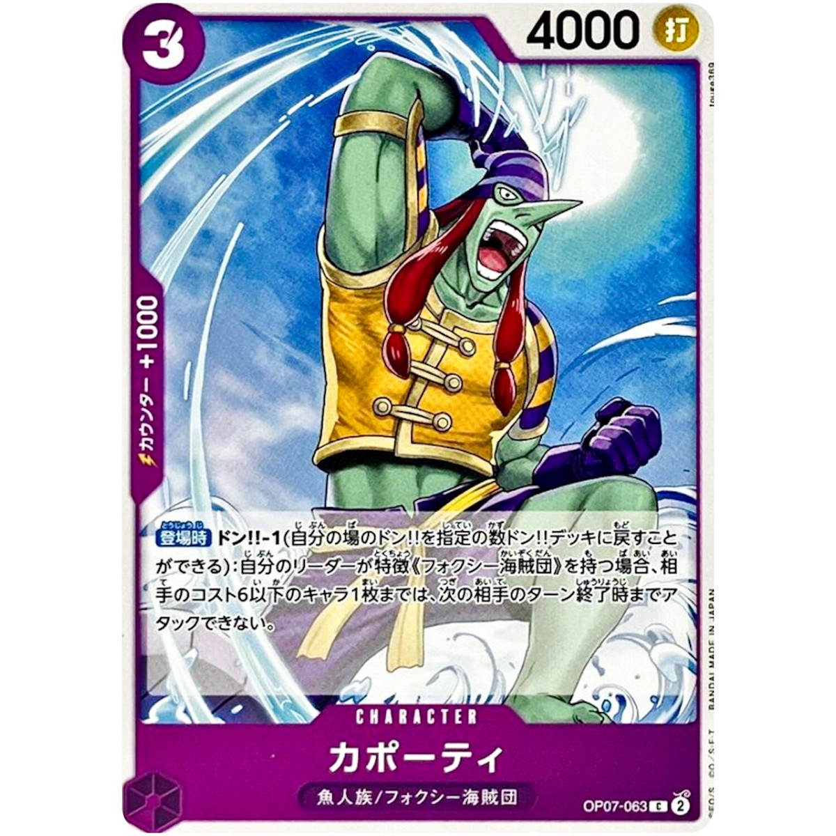Capote OP07-063 C 500 Years in the Future - ONE PIECE Card Game