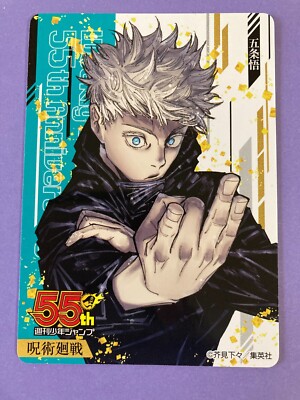 Weekly Jump 55th Anniversary Promo Card Jujutsu Kaisen Satoru Gojo
