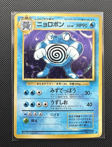 Poliwrath Pokemon Card Japanese No.062 Expansion Pack Holo Rare Ken Sugimori