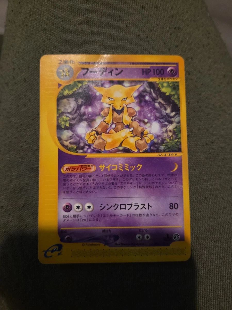 PSA8 フーディン ホロ ★ 第1弾拡張パック BASIC ALAKAZAM 1999 Pokemon Portuguese Base Set Alakazam Holo #1 PSA 8 NM-MT | eBay