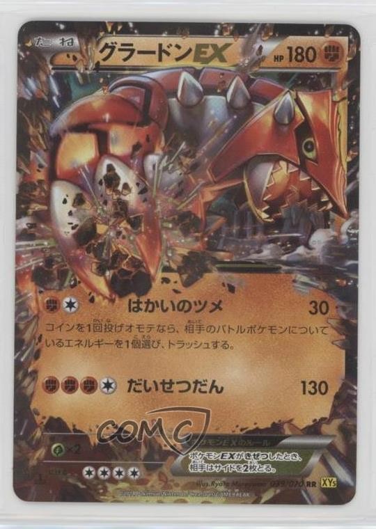 Groudon-EX Japanese 1st Ed. Pokémon XY Gaia Volcano (XY5) #039