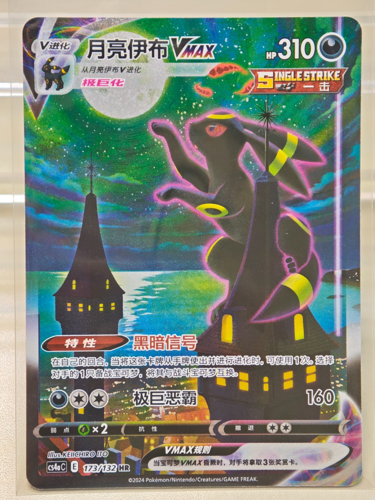 PTCG Pokemon Card Umbreon VMAX HR CS4aC-173 Chinese