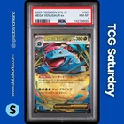 2025 POKEMON JP MEGA BRAVE #003/063 VENUSAUR EX DOUBLE RARE PSA 8