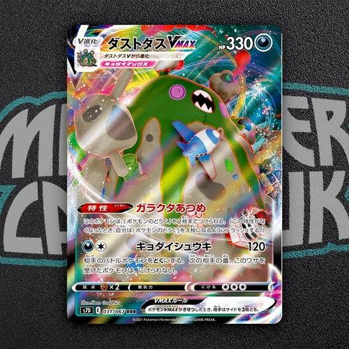 Garbodor VMAX RRR 031/067 S7D Perfect Skyscraper - Pokemon Card Japanese
