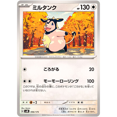 miltank pokemon card AR 199/172 s12a VSTAR Universe Japanese Listed cards may have imperfections. Miltank - Pokmon TCG Pocket