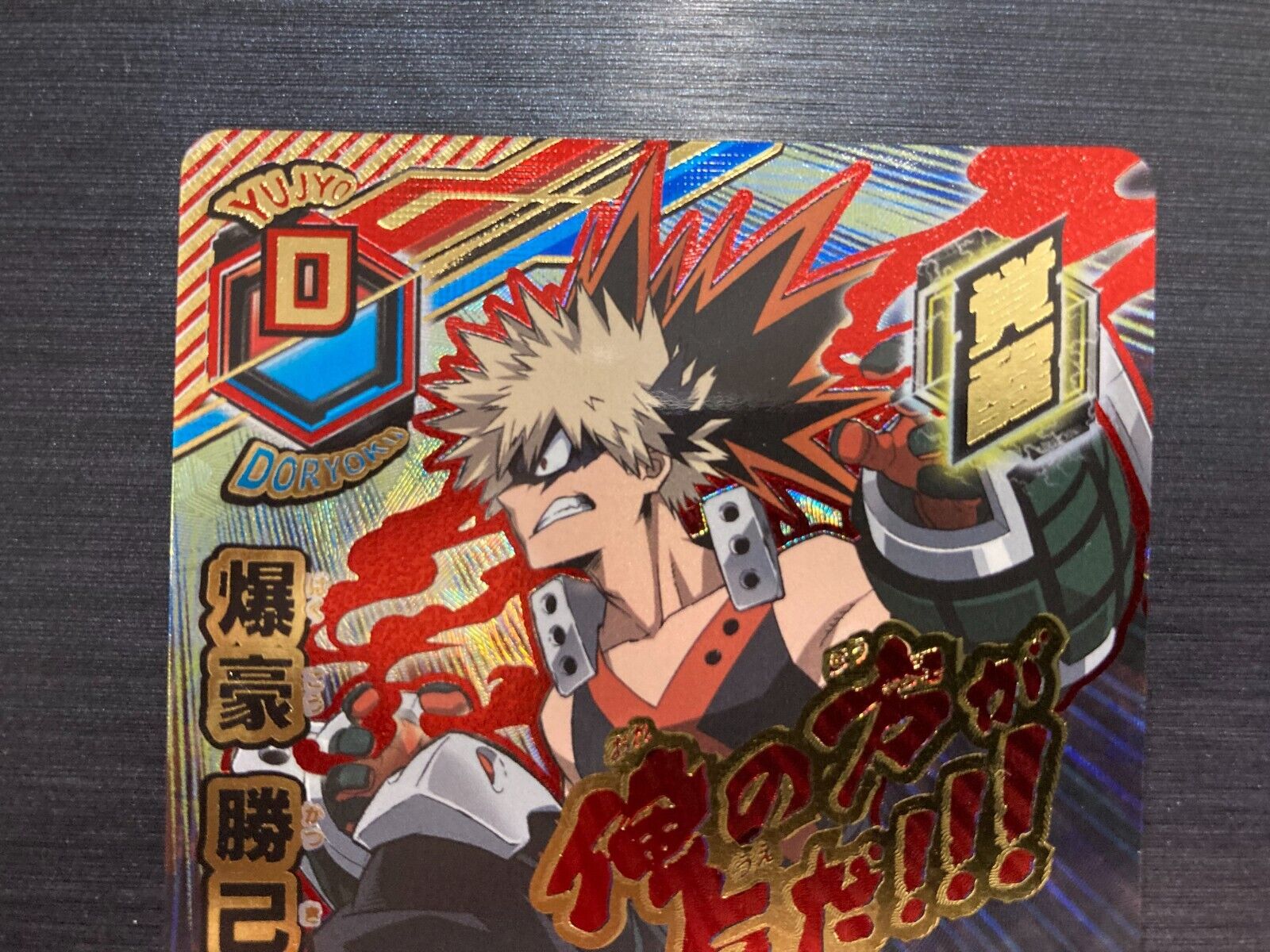 My Hero Academia M23 Gekitotsu Heroes Tomy Card HBR-0-405-HR Katsuki Bakugo