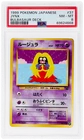 1999 Pokemon Bulbasaur Deck Japanese Jynx #37 PSA 8