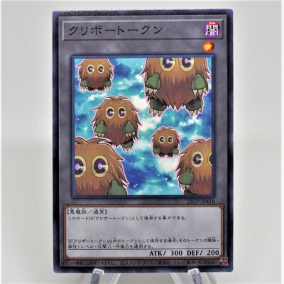 Yu-Gi-Oh yugioh Kuriboh Token 21TP-JP416 Common Tournament Pack