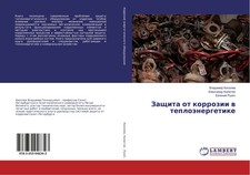 Vladimir Kiselöw (u. a.) | Zaschita ot korro...