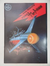Final Yamato, Y1983, Movie Program, Japanese, 13858