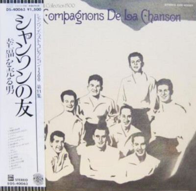 Ça C'est La Chanson OR 7144 LP Ça C´est La Chanson OR 7144 LP レコード
