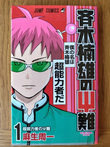 Saiki Kusuo's Disastrous 01 - Manga Comic Book - New! - Japanese Language. - 第 1/2 張圖片