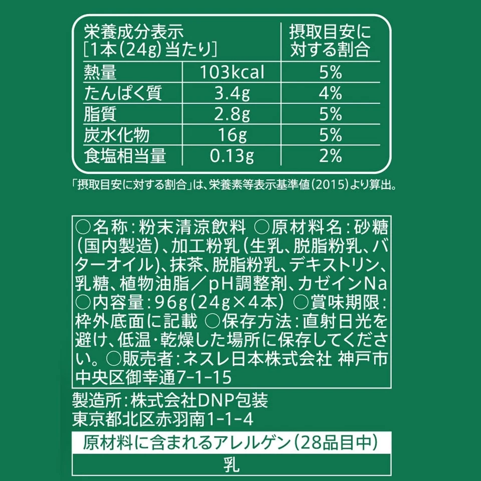 Starbucks Premium Mix Matcha Latte Polvo 4 palos Nestlé Japón Foto 3 de 4