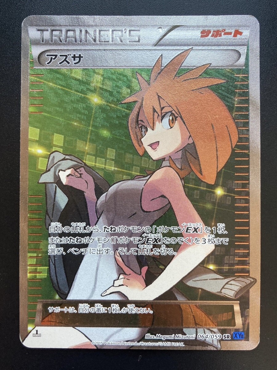 Pokémon card Brigette full art SR 064/059 | eBay Pokémon card Brigette full art SR 064/059 | eBay