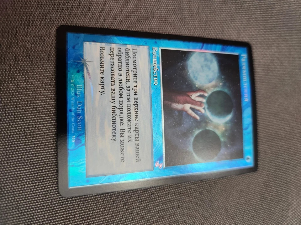 Ponder ✨️Russian Retro Foil✨️ Time Spiral Remastered MTG NM - Image 4 of 4