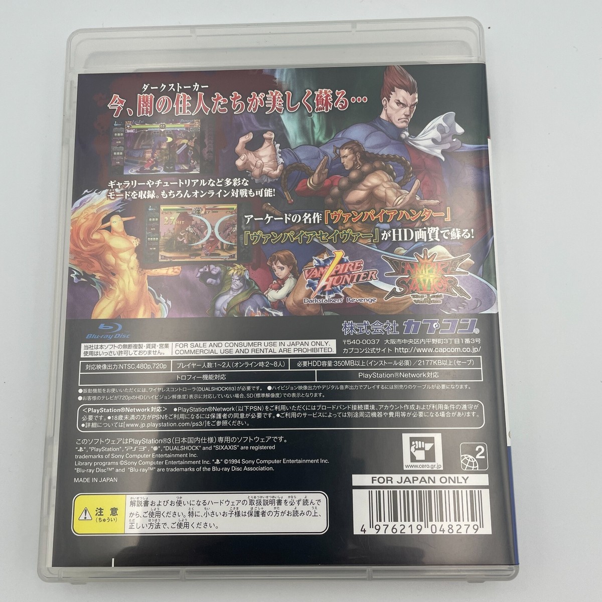 PS3 Vampire Resurrection PlayStation 3 CAPCOM Japan Import