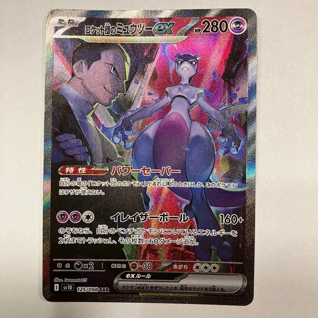 Team Rocket‘s Mewtwo EX card 新品 Team Rocket's Mewtwo ex SAR SR Set 114 125/098 Team Rocket