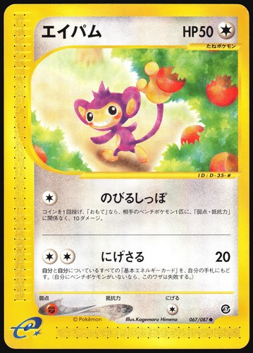 AIPOM 067/087 E SERIES E3 WIND FROM THE SEA POKEMON JAPANESE COMMON 2002 NM - Picture 2 of 4