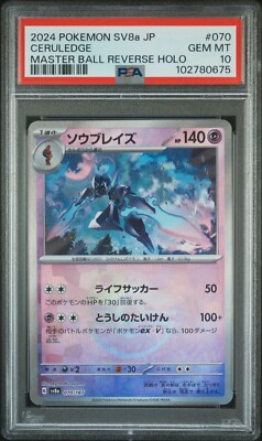 PSA10 2連番 ソウブレイズ CERULEDGE 230 & 070 PSA 10 Pokemon Japanese Ceruledge Master Ball Reverse Holo 070/187