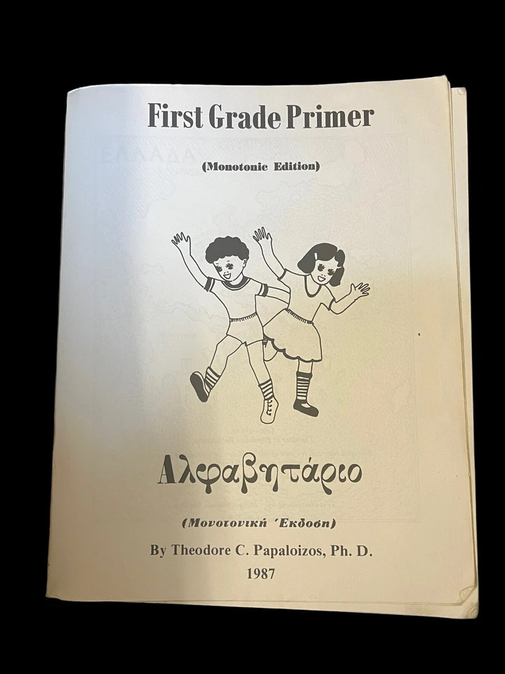 1987 First Grade Primer, Papaloizos, Theodore C. New Edition - Image 3 of 4