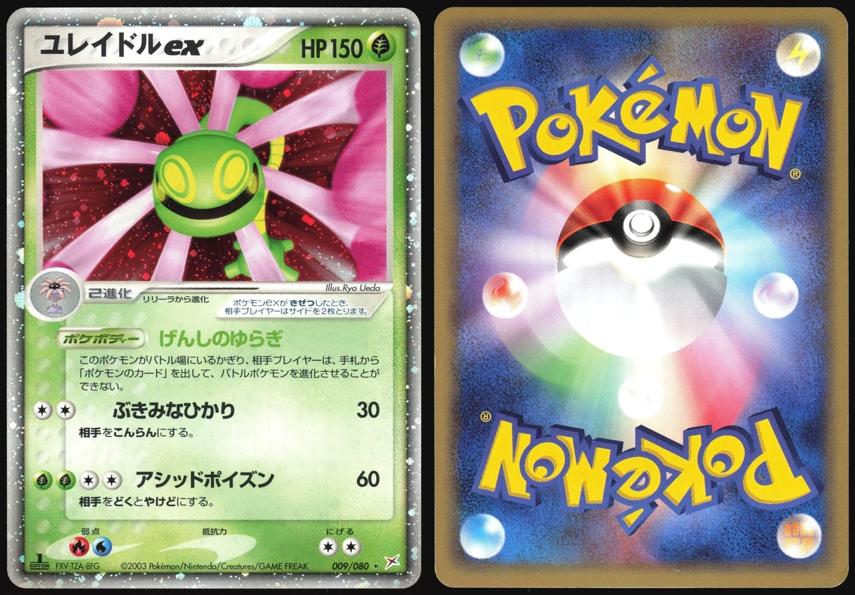 CRADILY EX 009/080 ADV MAGMA VS AQUA POKEMON JAPANESE RARE HOLO EX