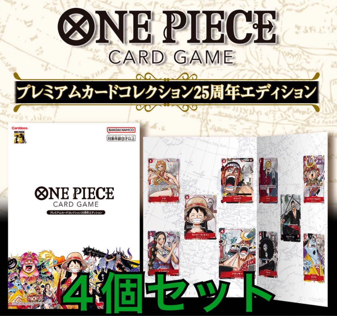 ワンピース　25th 4BOX One Piece Premium Card Collection 25Th Anniversary Edition 4