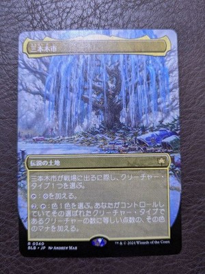 Mtg Sanbongi City/Three Tree Cit Winter Borderless Japan Edition