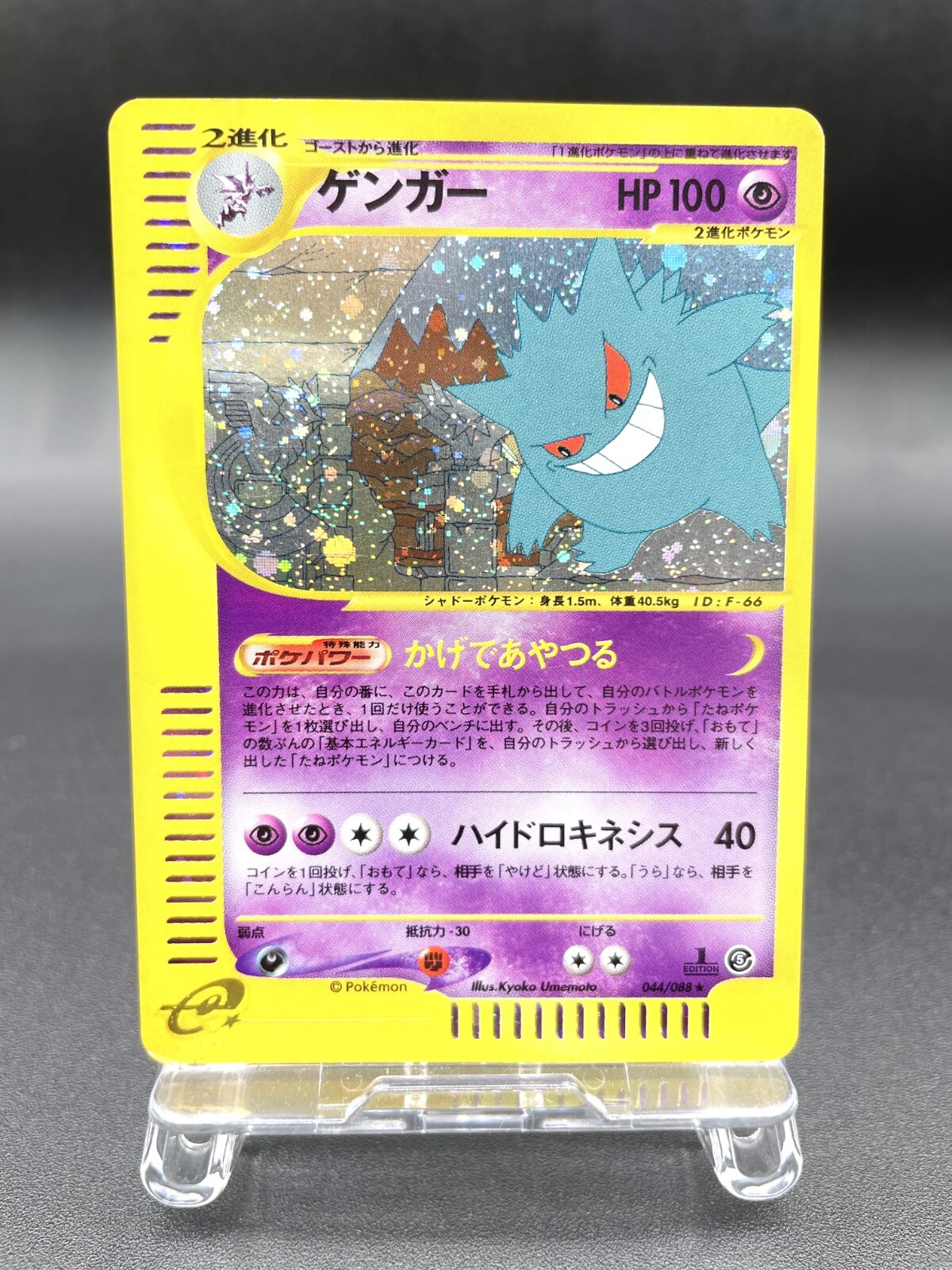 Gengar 1st Ed Mysterious Mountains 044/088 Holo Japanese Pokemon e Card
