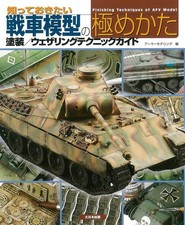 Dai Nihon Kaiga How to Master AFV Model Building Book from Japan New