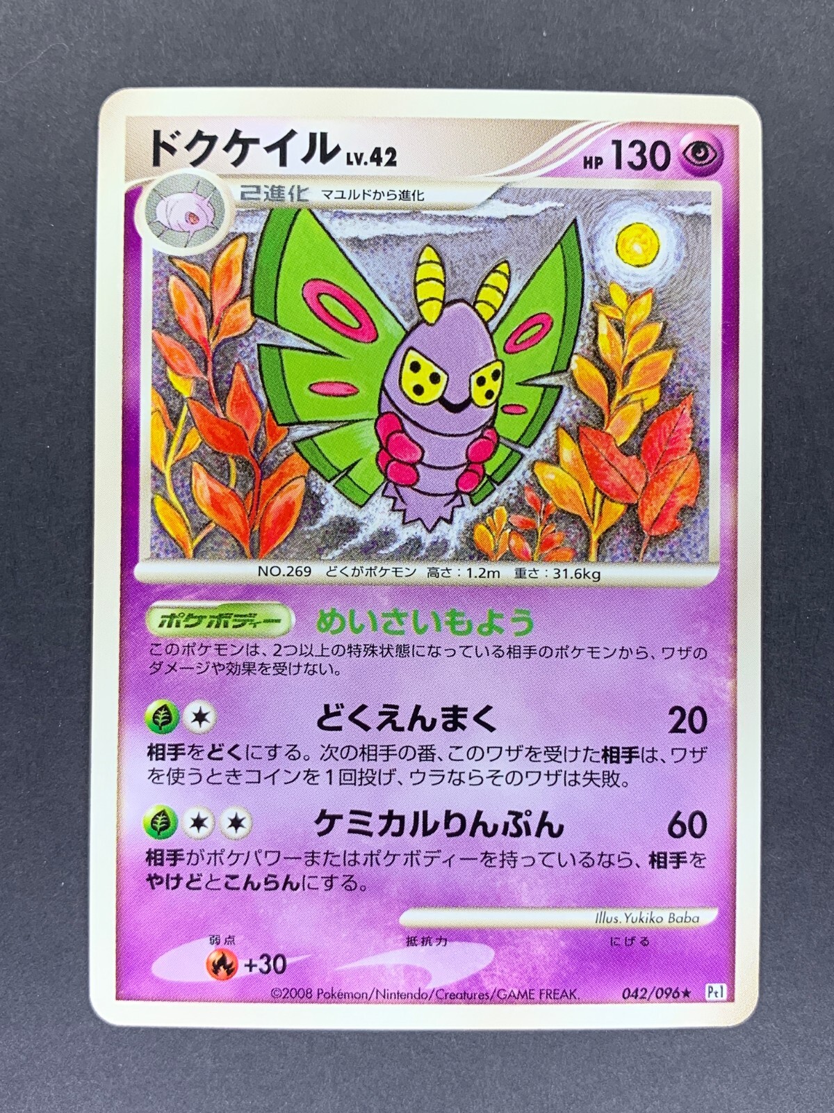Dustox 042/090 Pt1 Galactic's Conquest Japanese Pokemon Card