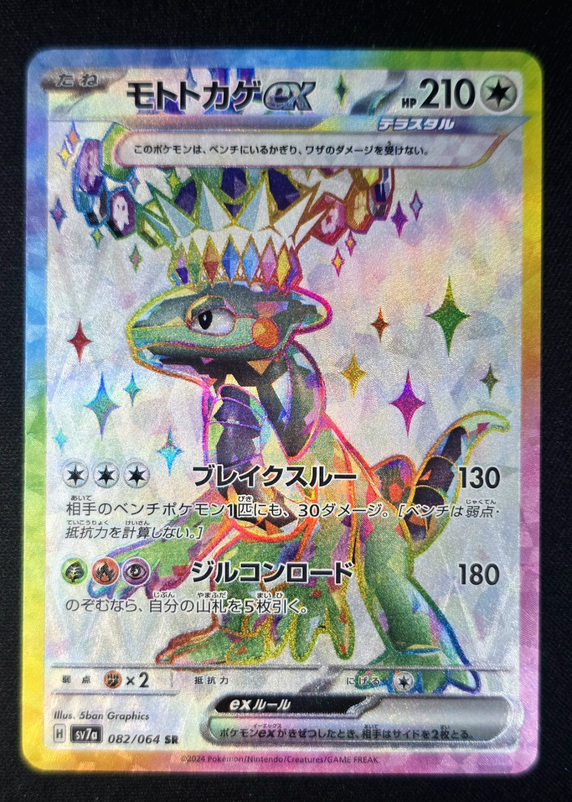 Cyclizar ex #228 NM Ultra Rare Surging Sparks Pokemon TCG