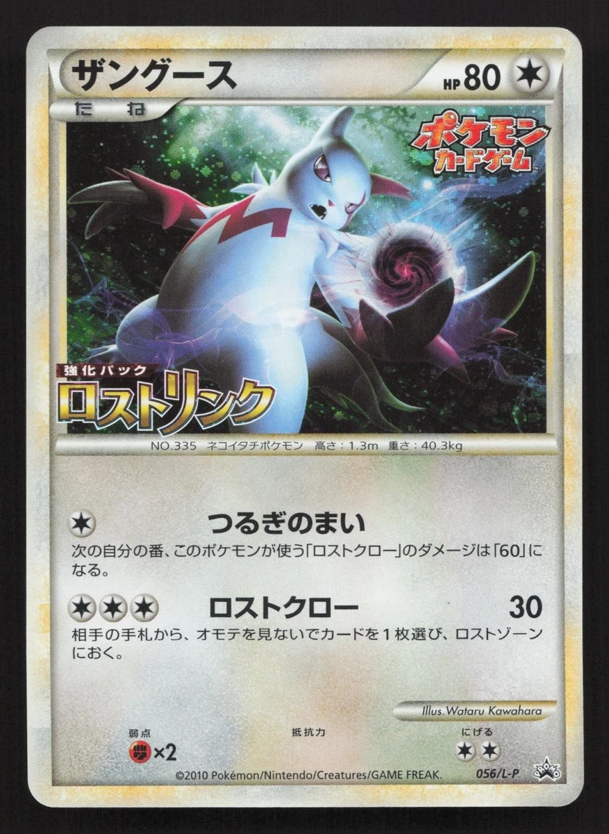 Zangoose 056/L-P LP: Legends Promos for sale | eBay