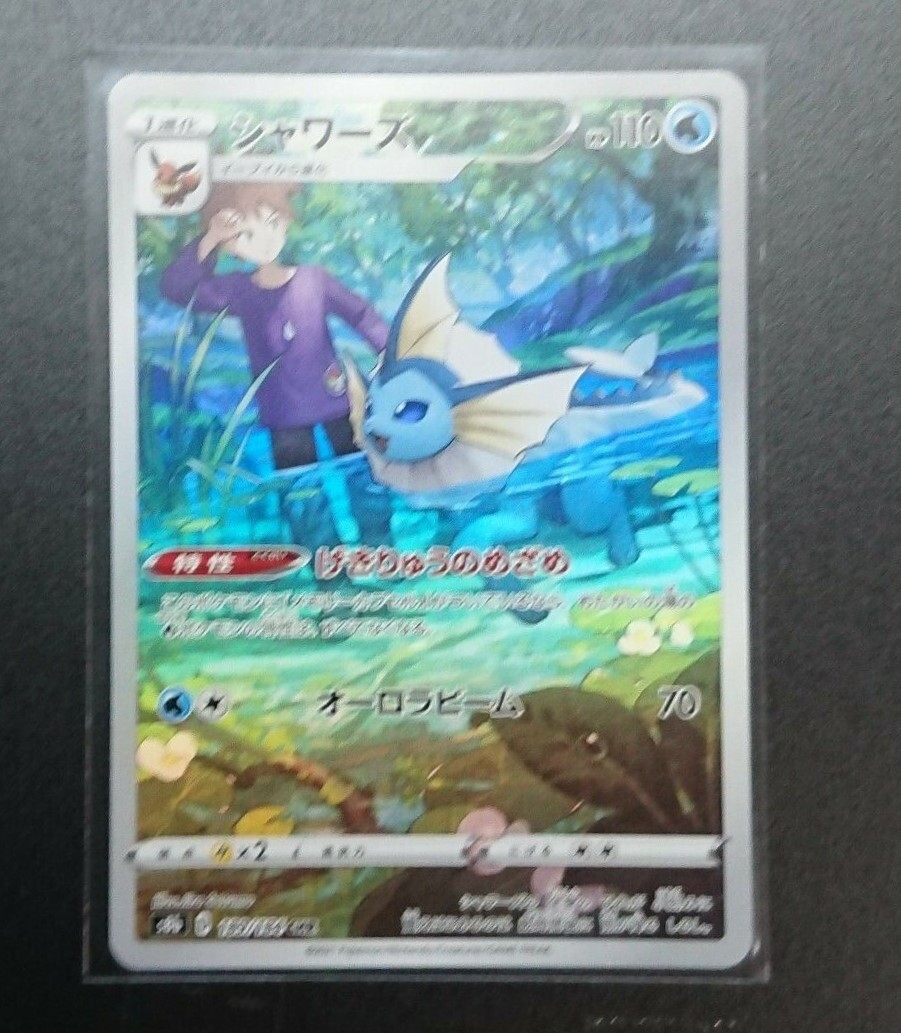 Blue's Vaporeon CHR 189/184 S8b HOLO Art/JAPANESE Pokemon VMAX