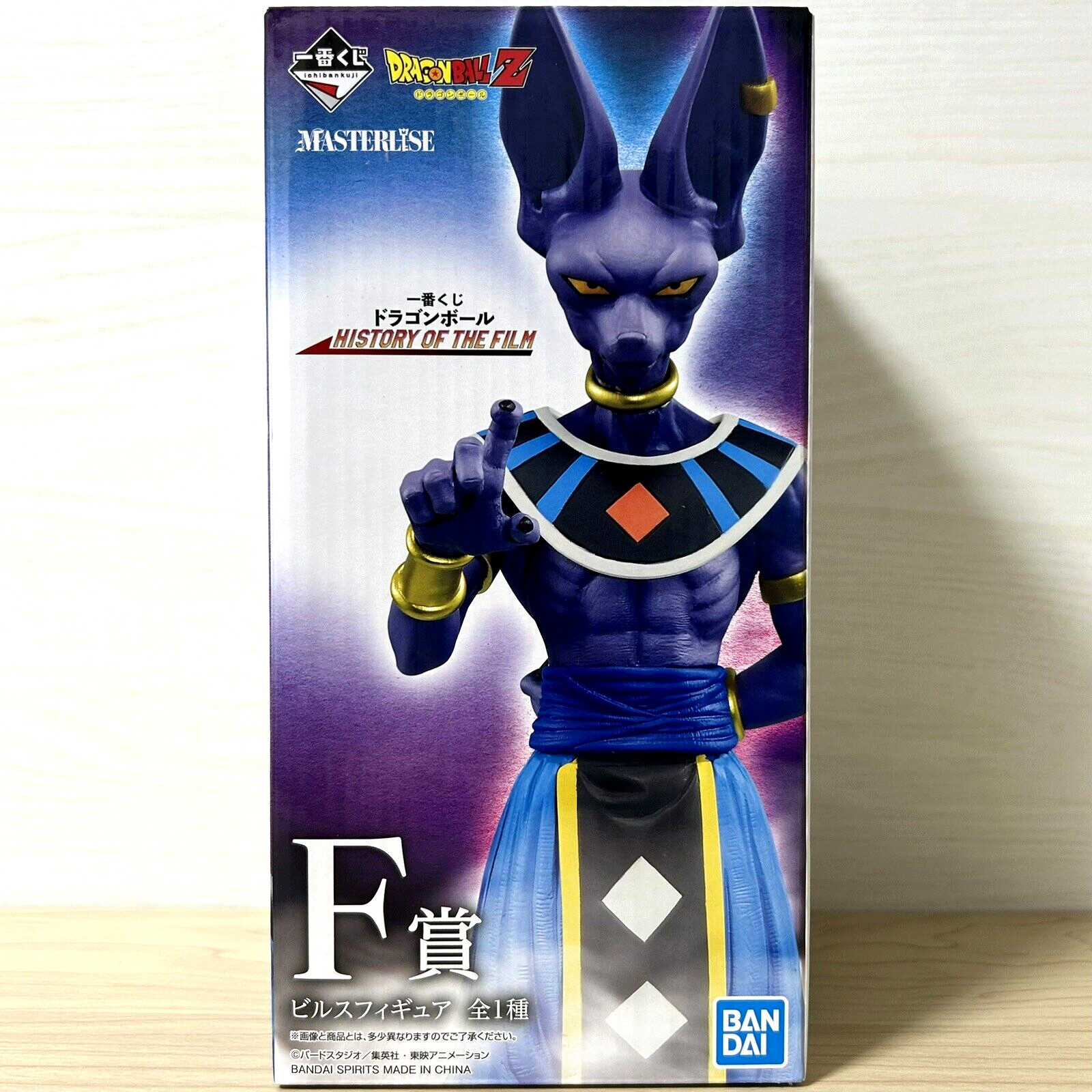 Figura Dragon Ball Beerus Ichiban Kuji HISTORIA DE LA PELÍCULA Premio F Japón