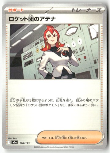 Team Rocket's Ariana 176/193 MEGA Dream ex Pokemon Japanese Lightly Played