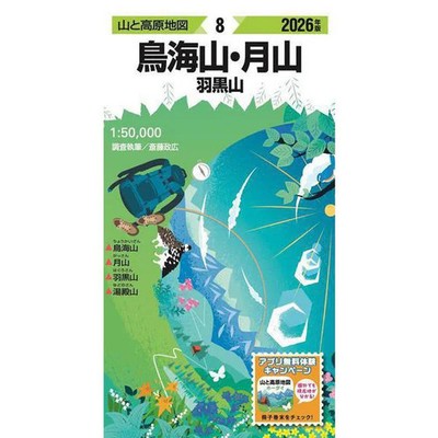 Mountain and Plateau Map Mt Chokai Gassan Haguro 2026 Japan Import