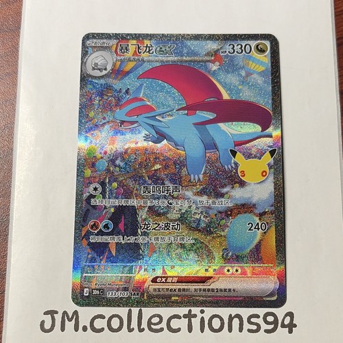 US SELLER Pokemon Chinese Salamence ex 30th Celebration SAR 30thC-133/103 NM 