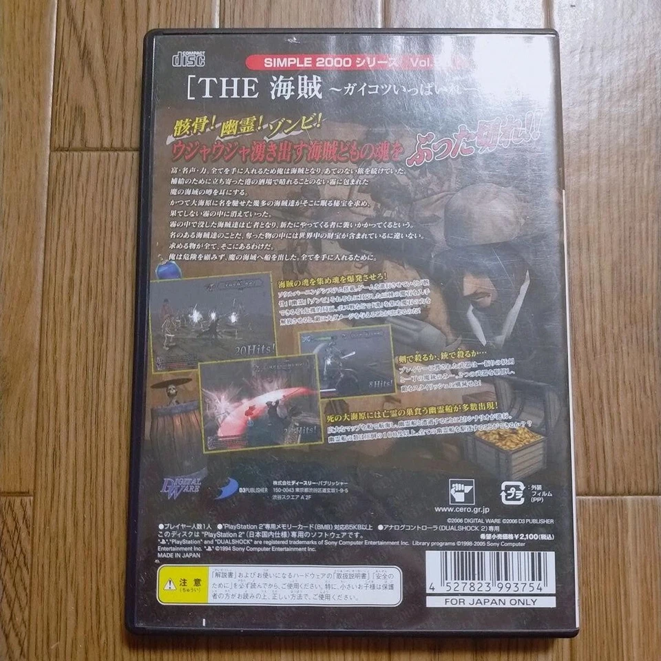 Simple 2000 Series Vol.96 THE Pirate Skull Said Pirates Sony Playstation 2 PS2 - Image 2 of 4