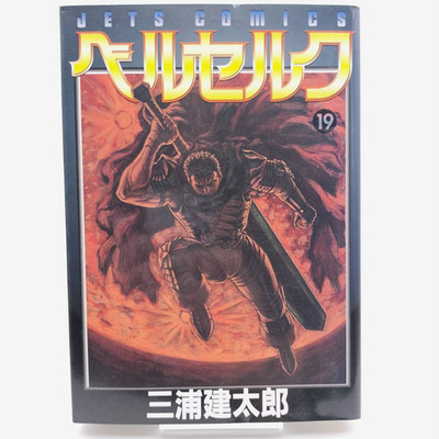 BERSERK Vol.19 [2000 First Edition] Japanese MANGA Comic Kentarou Miura