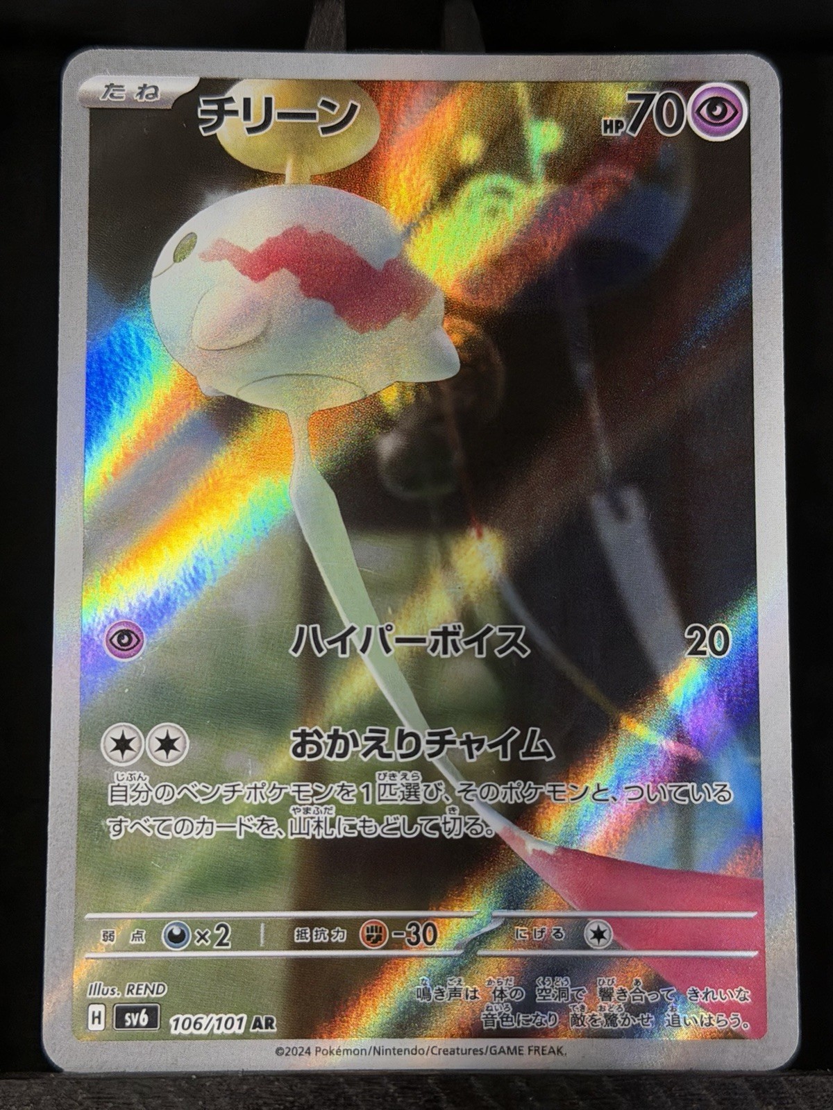 Chimecho 106/101 SV6 Pokemon Japanese Mask of Change Art Rare NM US SELLER