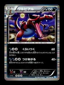 [NM-] Krookodile 047/069 Holo Japanese Dark Rush Pokemon B