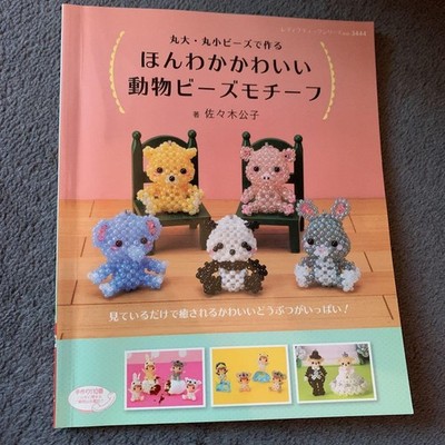 Pretty Animal Beads Motif / Beads Craft Pattern Book