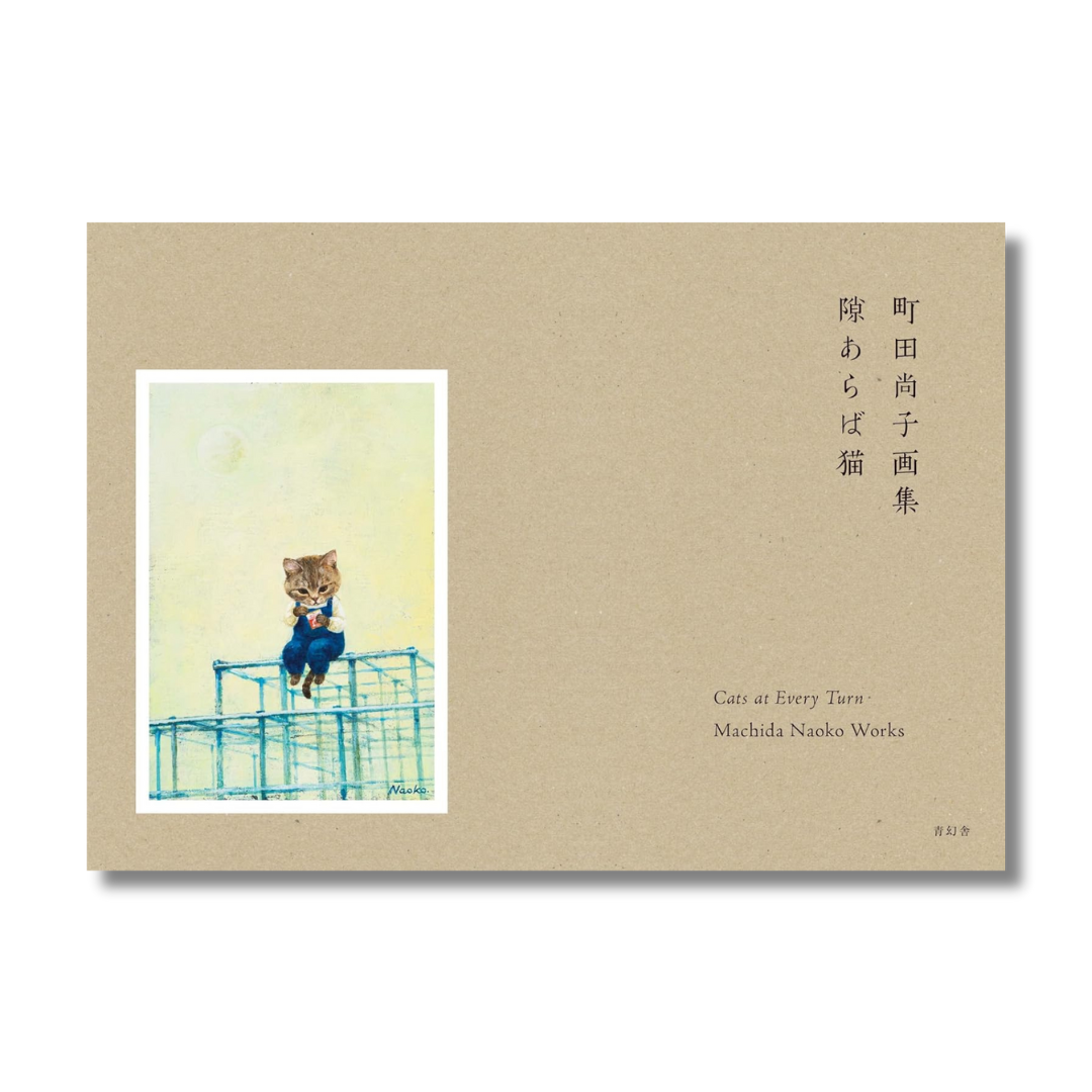Naoko Machida Art Book “Suki Arabane Neko” Cat Illustration Japan Book