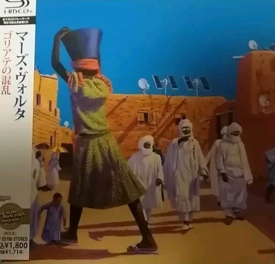 マーズ・ヴォルタ The Bedlam in Goliath レコード 新品 Amazon.co.jp: The Bedlam In Goliath [VINYL]: ミュージック