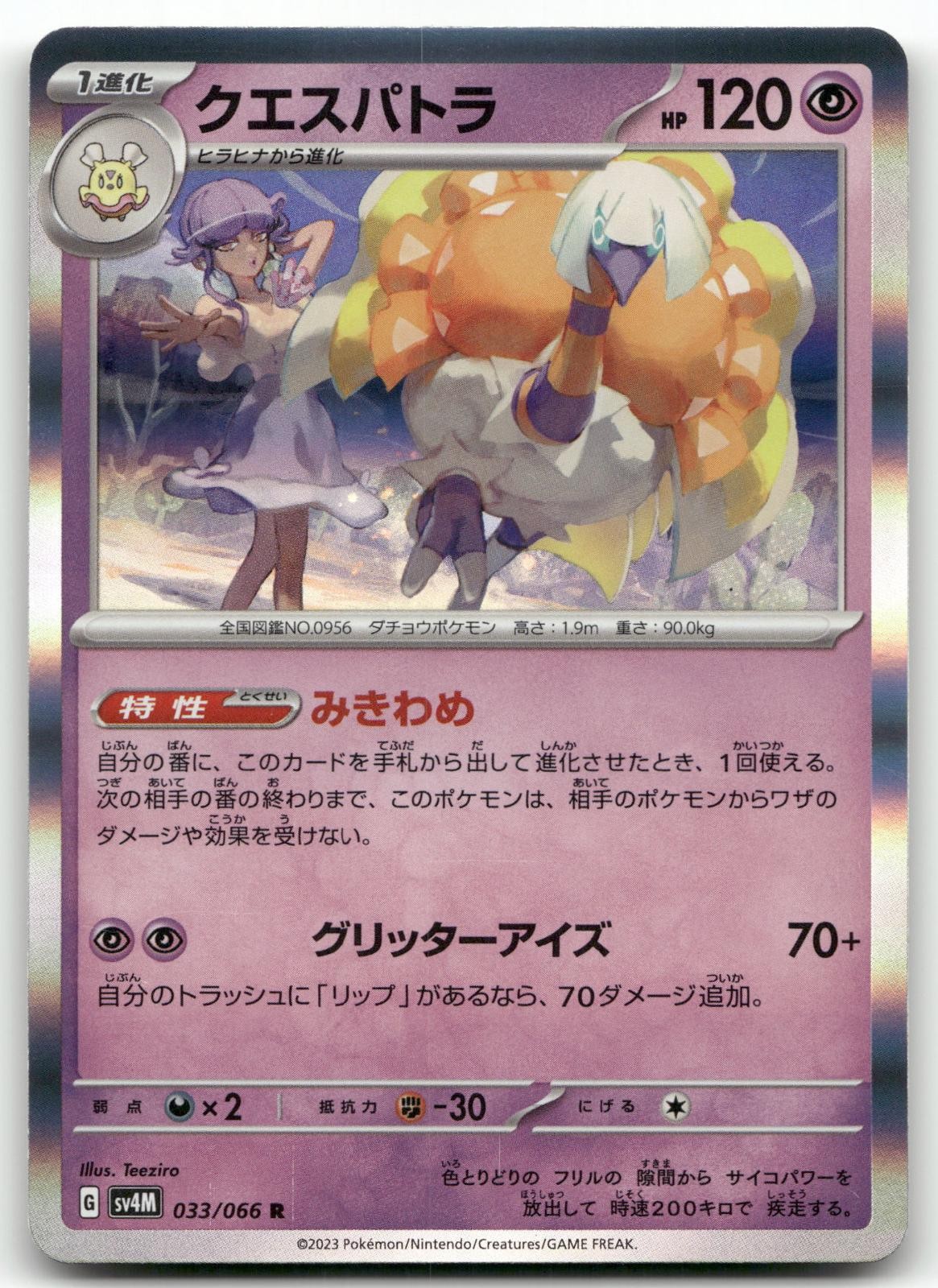 ESPATHRA 033/066 RARE HOLO FUTURE FLASH POKEMON JAPANESE NEAR MINT
