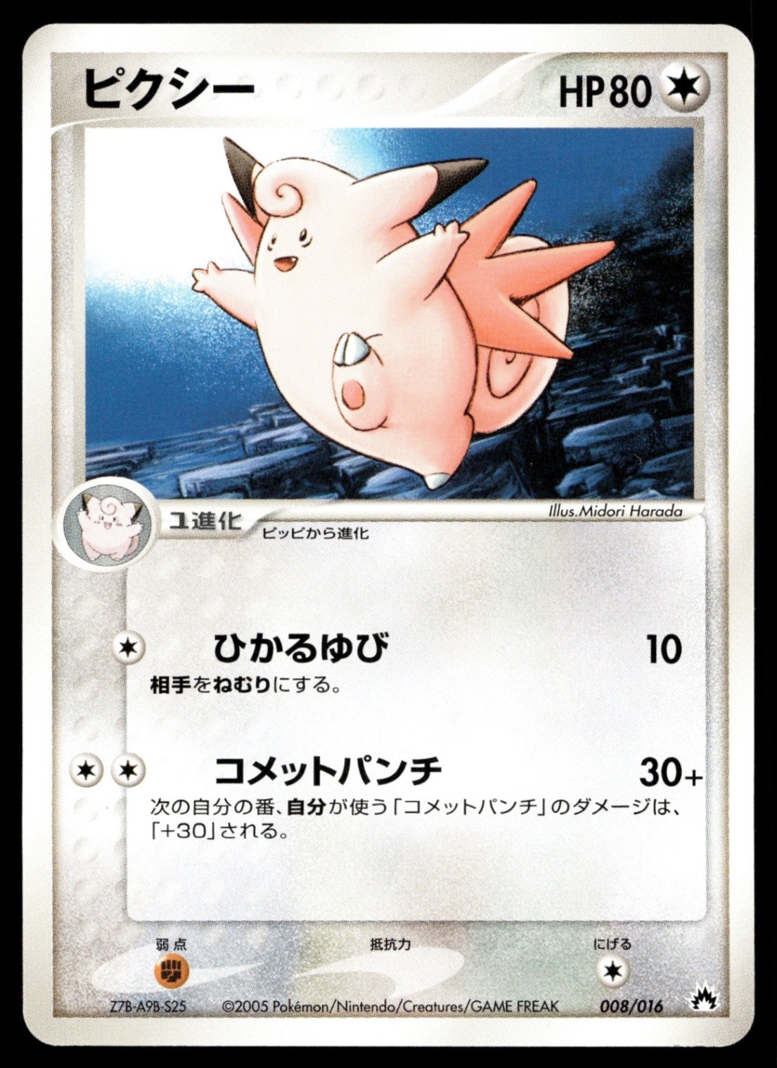 Japanese Pokemon Clefable 008/016 Typhlosion Constructed Starter Deck NM