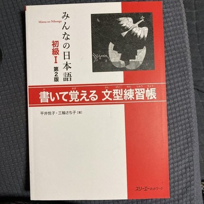 Minna No Nihongo Beginner 1 Sentence Pattern Workbook