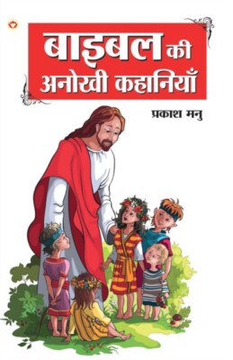 Manu - Bibel Ki Anokhi Kahaniyan - Neues Papier - J555z