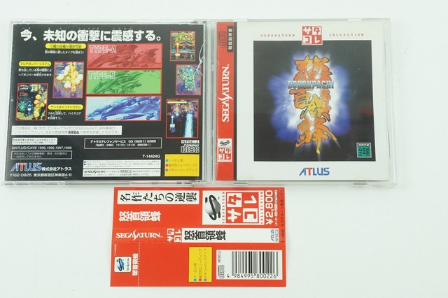 Dodonpachi Satakore Ss Atlus Sega Saturn Spine From Japan For Sale Online Dodonpachi Satakore Ss Atlus Sega Saturn Spine From Japan For Sale Online