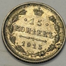 1915 - 15 KOPEKS - RUSSIA - 50% Silver - 59.3 MILLION MINTAGE - 2.7g